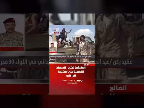 الحذيفي: المليشيا تصعيد الجبهات