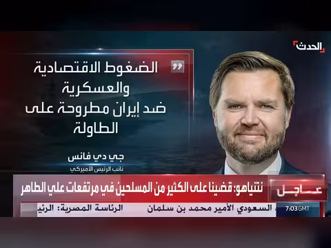 ترمب يجري مشاورات سرية حول إعلان انتهاء الحرب على إيران