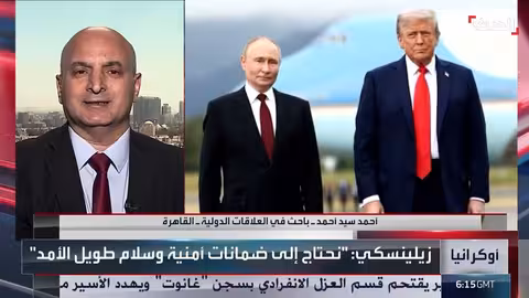 قمة ألاسكا: ترامب وبوتين.. تقارب في ظل خلافات أوكرانية