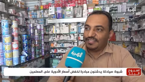 مقهى يتجاوز عمره 80 عاماً في أبين وبطولة للذكاء الخارق في المكلا أسبوع البلد