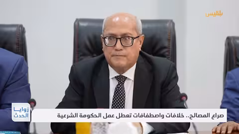 خلافات محتدمة بين أعضاء الرئاسي ورئيس الحكومة تعطل اجتماعات مجلس الوزراء تقرير: ماهر أبو المجد