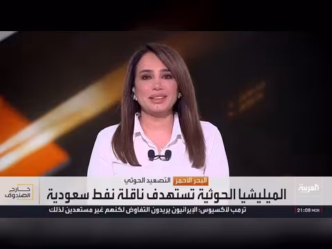 ترمب يهدد إيران والحوثيين بعد هجوم على ناقلة نفط سعودية