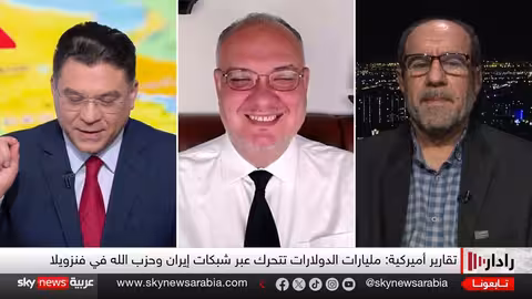 فنزويلا: بوابة إيران إلى أمريكا الجنوبية.. تقرير سكاي نيوز عربية