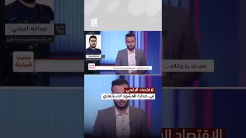 الاقتصاد الرقمي في اليمن: فرص واعدة للشباب ورواد الأعمال