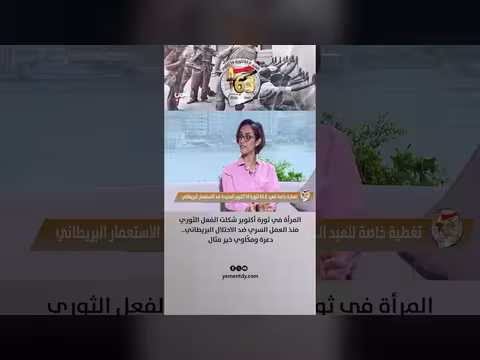 رشا كافي: دور المرأة في ثورة أكتوبر ضد الاحتلال البريطاني