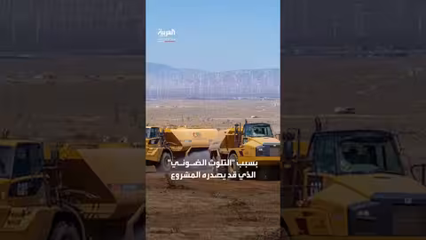 إلغاء مشروع أمريكي يهدد سماء تشيلي