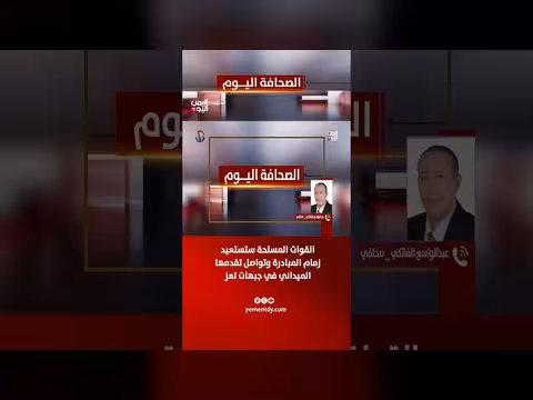 عبدالواسع الفاتكي: القوات المسلحة ستستعيد زمام المبادرة وتواصل تقدمها في جبهات تعز