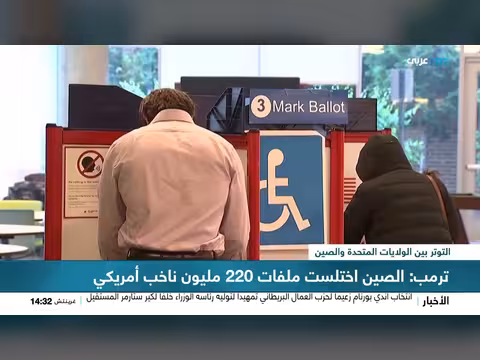 ترمب يتهم الصين بالتدخل في الانتخابات الأمريكية