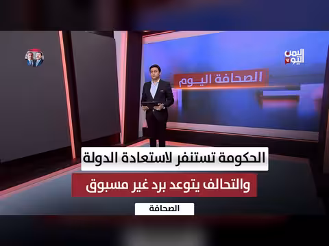 الصحافة اليوم | 21 - 07 - 2026