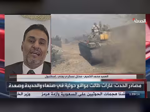 محلل عسكري: الطيران الحربي اليمني يوجه ضربات دقيقة ضد مواقع الحوثيين