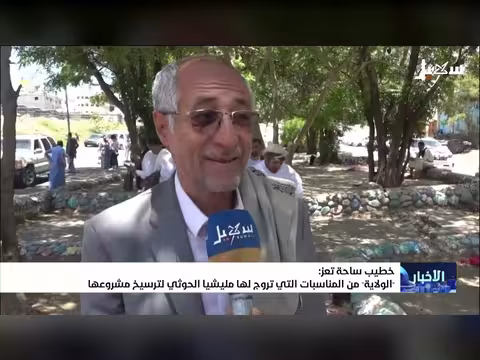 خطيب تعز: ولاية الحوثيين من المناسبات