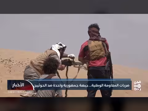 المقاومة الوطنية توحد جبهاتها في مواجهة الحوثيين