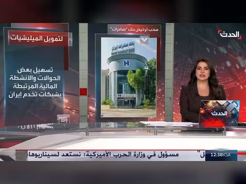 مصرف لبنان يسحب ترخيص بنك صادرات الإيراني