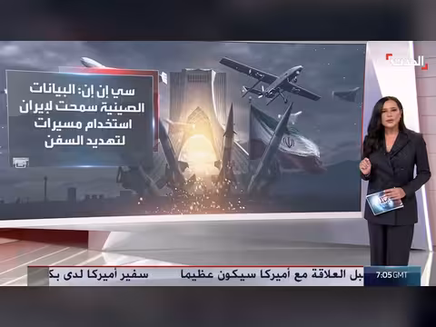 مجموعات صينية تدعم إيران استخباراتياً في استهداف السفن بهرمز