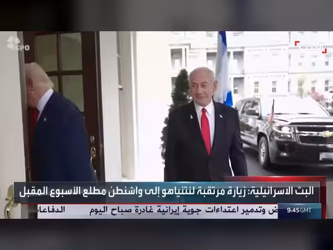 نتنياهو في واشنطن.. ترمب يدعو للانسحاب الإسرائيلي