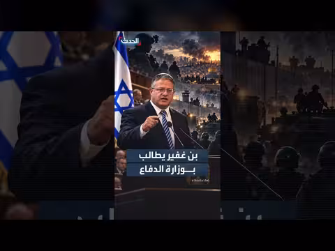 وزير الأمن القومي الإسرائيلي يطالب بقيادة وزارة الدفاع