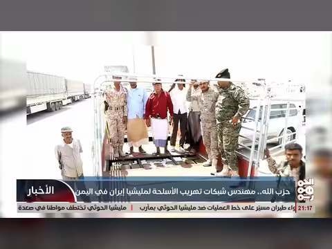 حزب الله مهندس شبكات تهريب الأسلحة لمليشيا إيران في اليمن