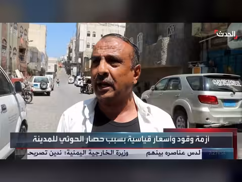 الحصار الحوثي يفاقم معاناة المدنيين في تعز اليمنية