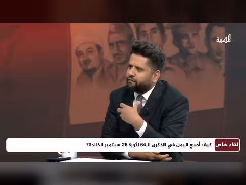 أسباب ثورة اليمنيين ضد نظام الإمامة التاريخي