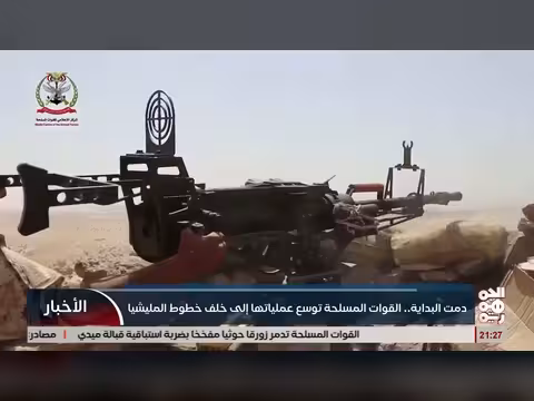القوات المسلحة اليمنية توسع عملياتها خلف خطوط العدو