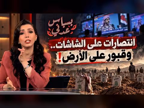 الجبهات لعيال الناس والنعيم لعيال المشرفين من يضحّي بمن