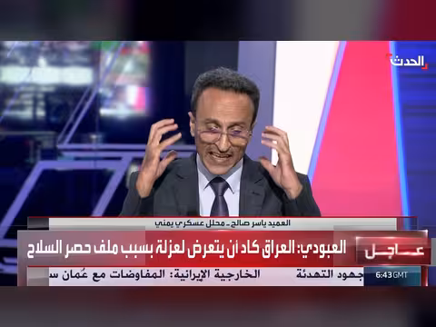 العميد ياسر صالح: معركة الخلاص من الحوثي مطلب شعبي يمني