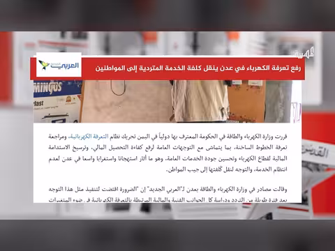 رفع تعرفة الكهرباء في عدن