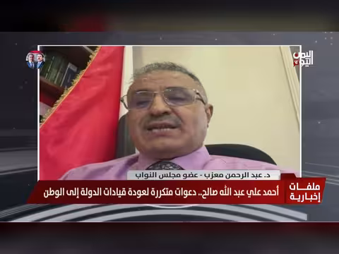 د. عبد الرحمن معزب: عودة الحكومة ومؤسسات الدولة إلى الداخل