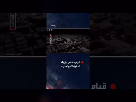 الجيش الإسرائيلي يزعم قيام حماس بتعذيب في مستشفى ناصر الطبي