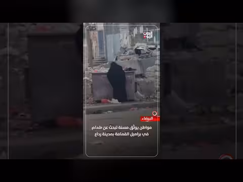 مواطن يوثّق مسنة تبحث عن طعام في براميل القمامة