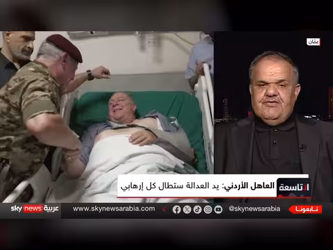 هجوم الكرك ودور الأردن في مكافحة التطرف