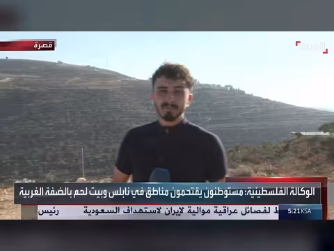 مستوطنون إسرائيليون يقتحمون منازل فلسطينيين بالضفة ويستمر حصار منازل في قصرة
