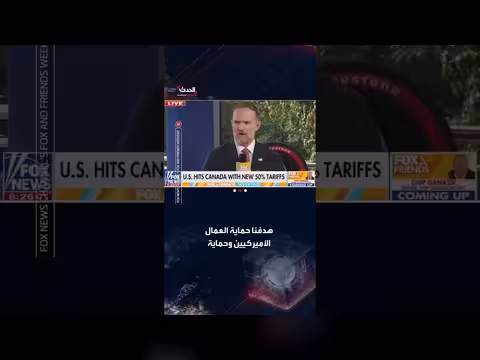 الممثل التجاري للولايات المتحدة: لا خطط لمحادثات جديدة مع كندا