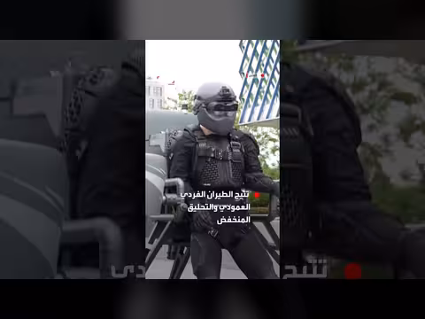 مجموعة نورينكو الصينية تكشف عن طائرة فردية قابلة للارتداء