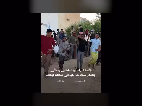 رقصة البرع في احتفالات عيد الأضحى بحضرموت