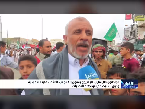 يمنيون في مأرب يدعمون السعودية ودول الخليج