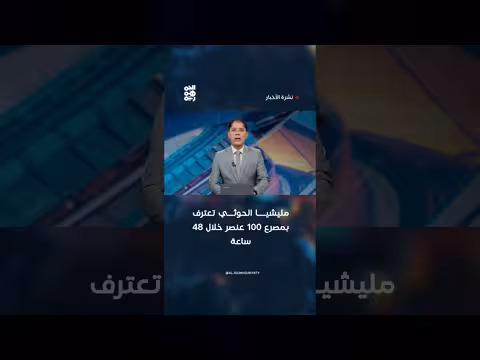 مليشيا الحوثي تعترف بمصرع 100 عنصر خلال 48 ساعة