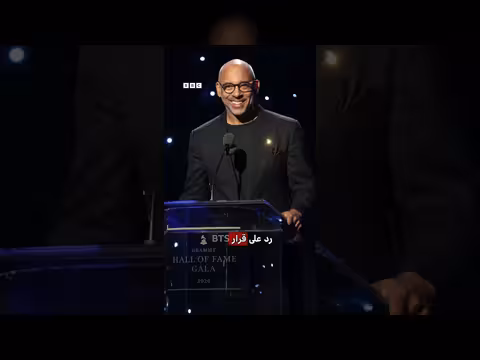فرقة بي تي إس الكورية لن تترشح لجوائز غرامي لعام 2027
