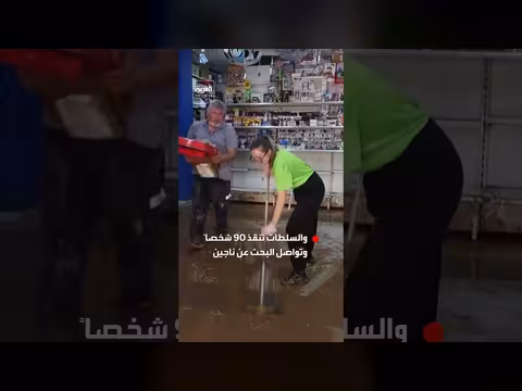 سيول مدمرة تجتاح شوارع مادريغيراس الإسبانية وتسجيل حالة وفاة