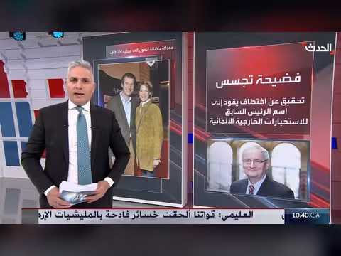 معركة حضانة تتحول إلى اختطاف وتجسس في ألمانيا