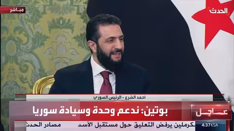 مؤتمر صحافي بين الشرع وبوتين في الكرملين