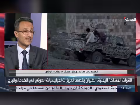 محلل عسكري: الجيش اليمني يستعيد زمام المبادرة بهجمات مباغتة على الحوثيين