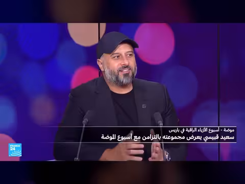 سعيد قبيسي يعرض مجموعته في باريس