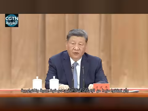 شي جين بينغ يدعو إلى دفع مسيرة التحديث عبر الابتكار
