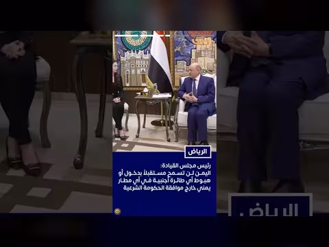 رئيس مجلس القيادة الرئاسي يستقبل القائم بأعمال السفير الأمريكي