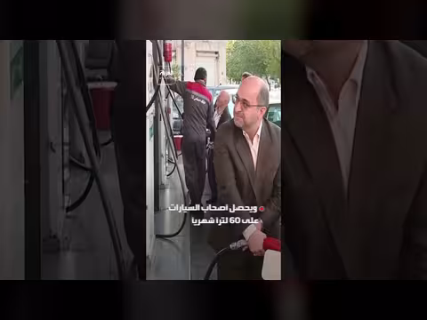إيران تضاعف سعر البنزين خارج الحصص المدعومة