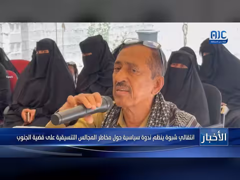 انتقالي شبوة ينظم ندوة حول مخاطر المجالس التنسيقية