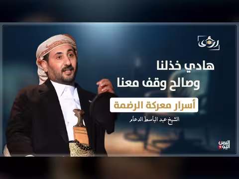 الشيخ عبد الباسط الدعام يكشف أسرار معركة الرضمة