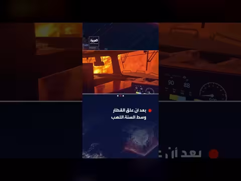 حرائق الغابات في أونتاريو من داخل قطار