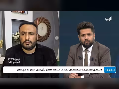 رمزي الفضلي: هل يحاول الانتقالي المنحل خلط الأوراق على الشرعية؟